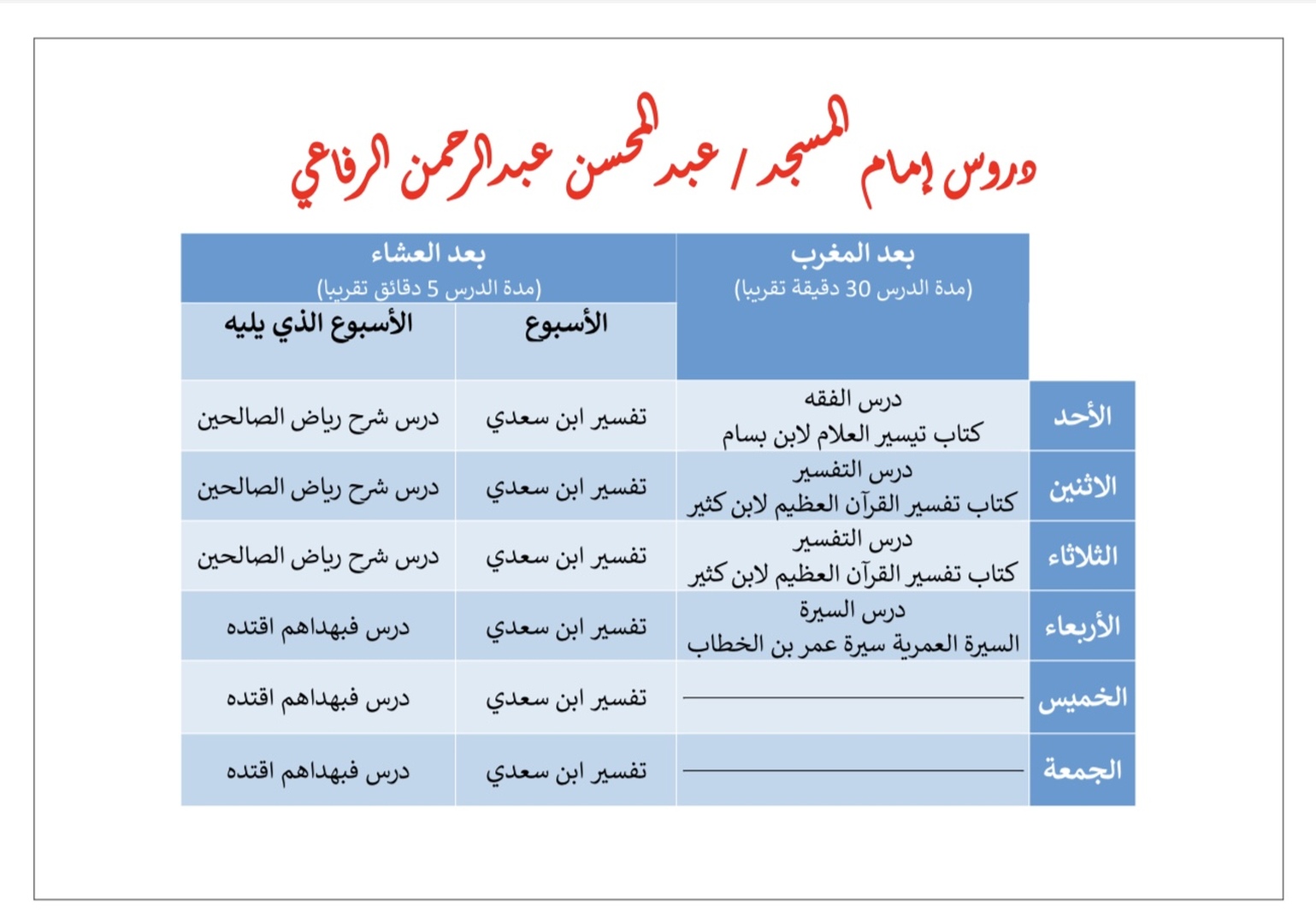 جدول الدروس