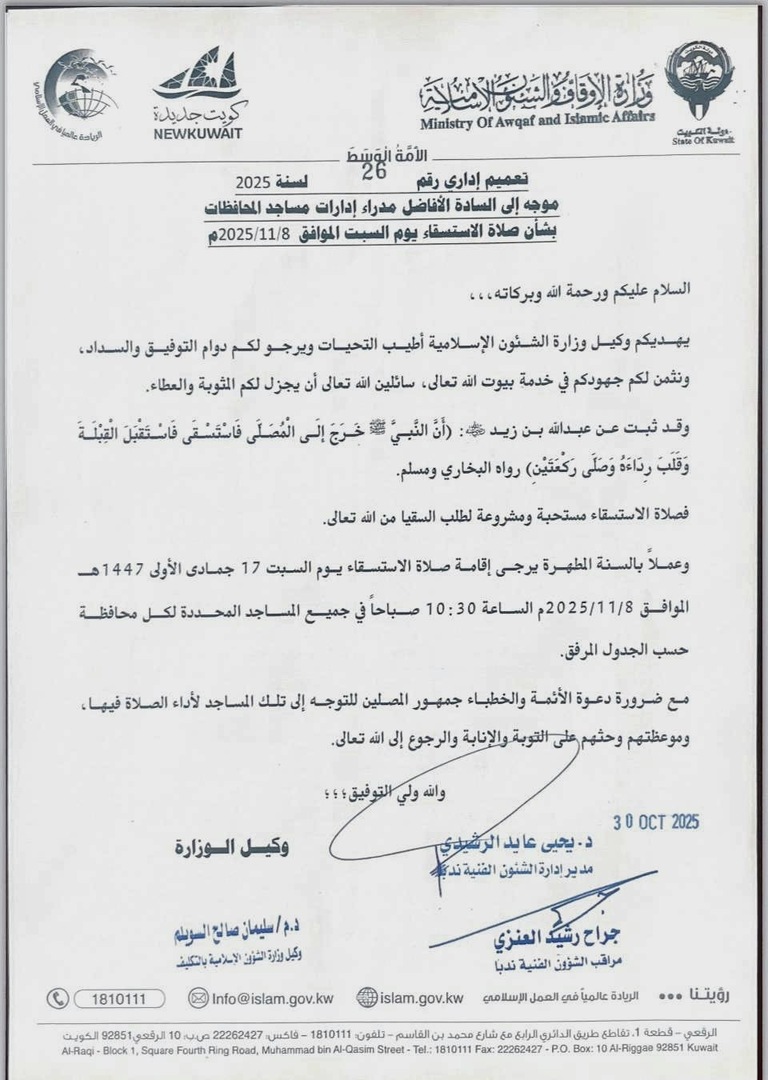 إقامة صلاة الاستسقاء