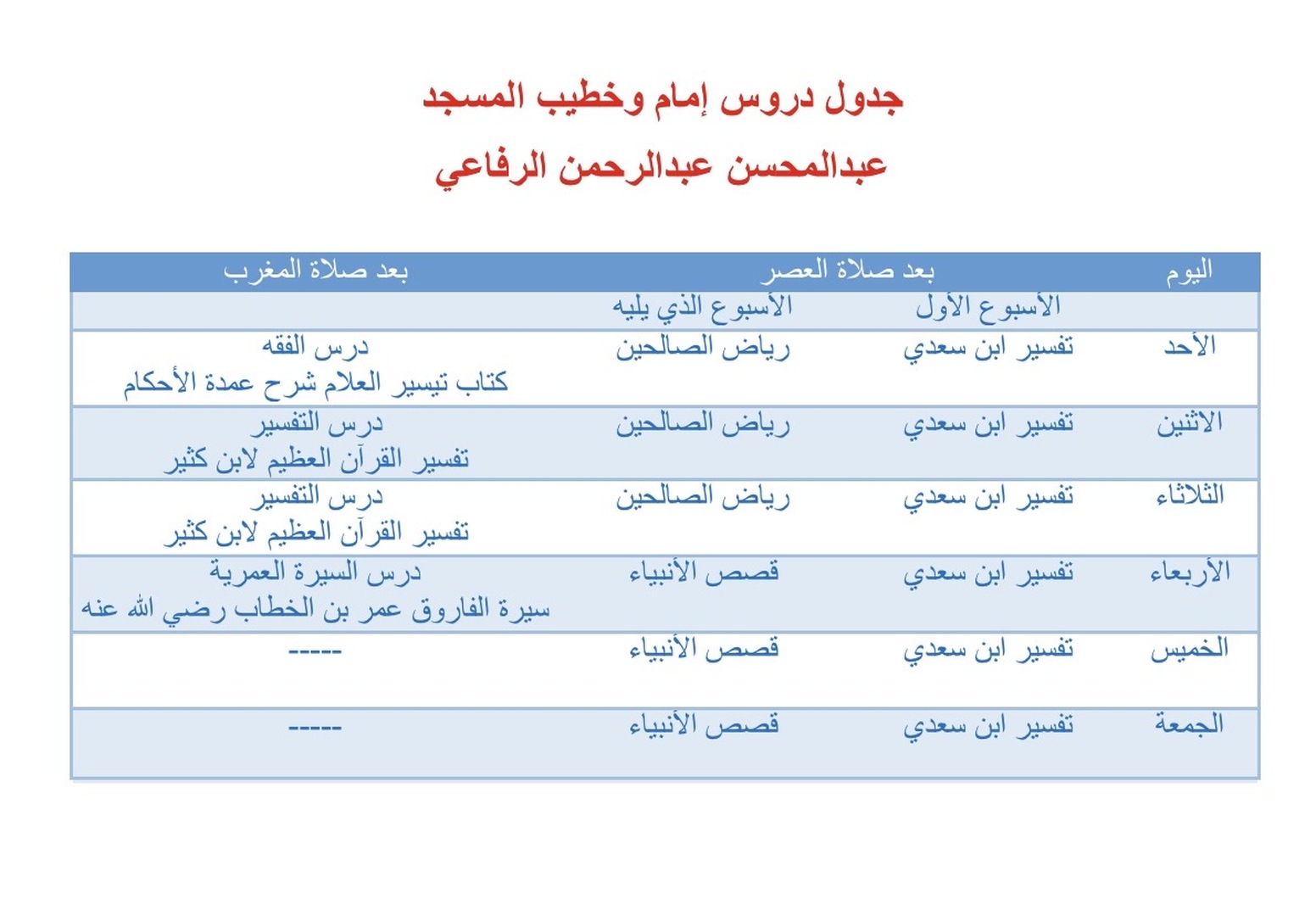 درس المسجد