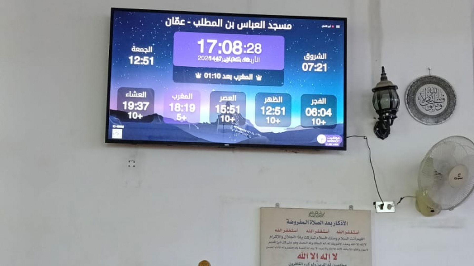 مسجد العباس بن المطلب