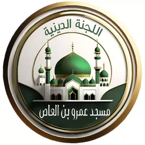 مسجد عمرو بن العاص - المسيلة