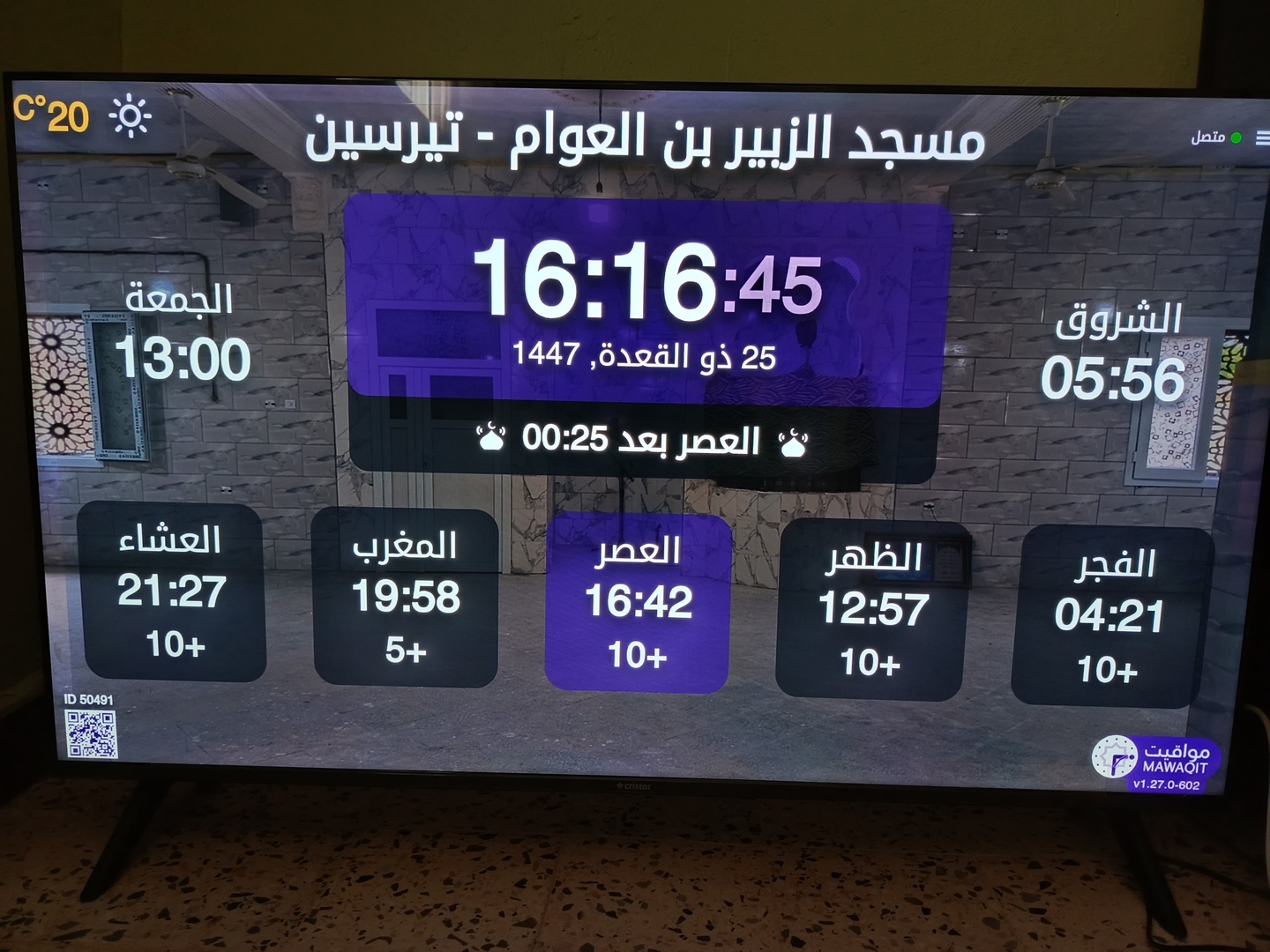 مسجد الزبير بن العوام