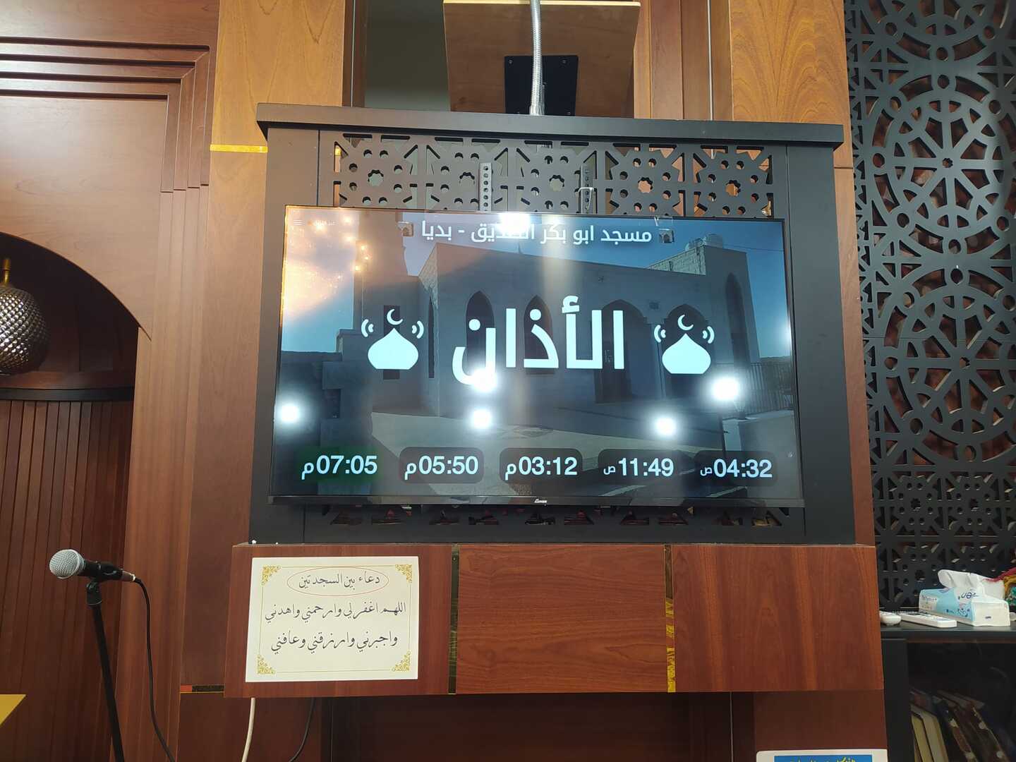 مسجد ابو بكر الصديق