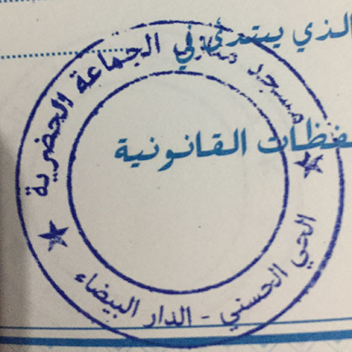 مسجد منازل الجماعةالحضرية - الدارالبيضاء