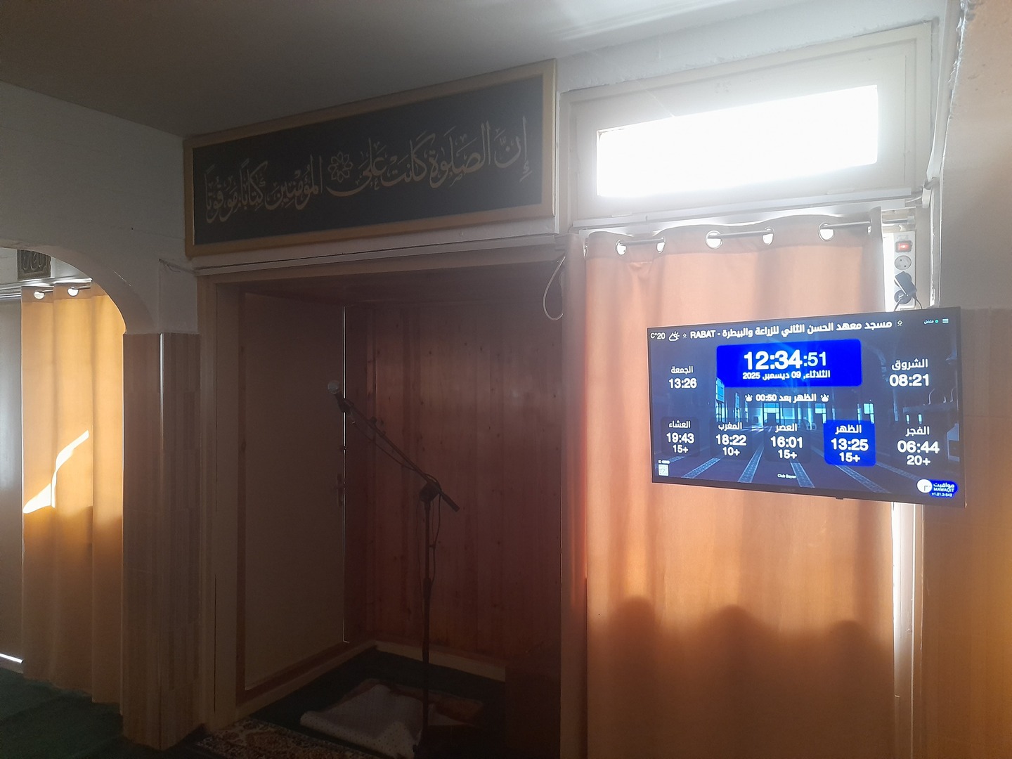 مسجد معهد الحسن الثاني للزراعة والبيطرة