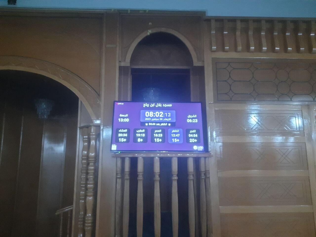 مسجد بلال ابن رباح