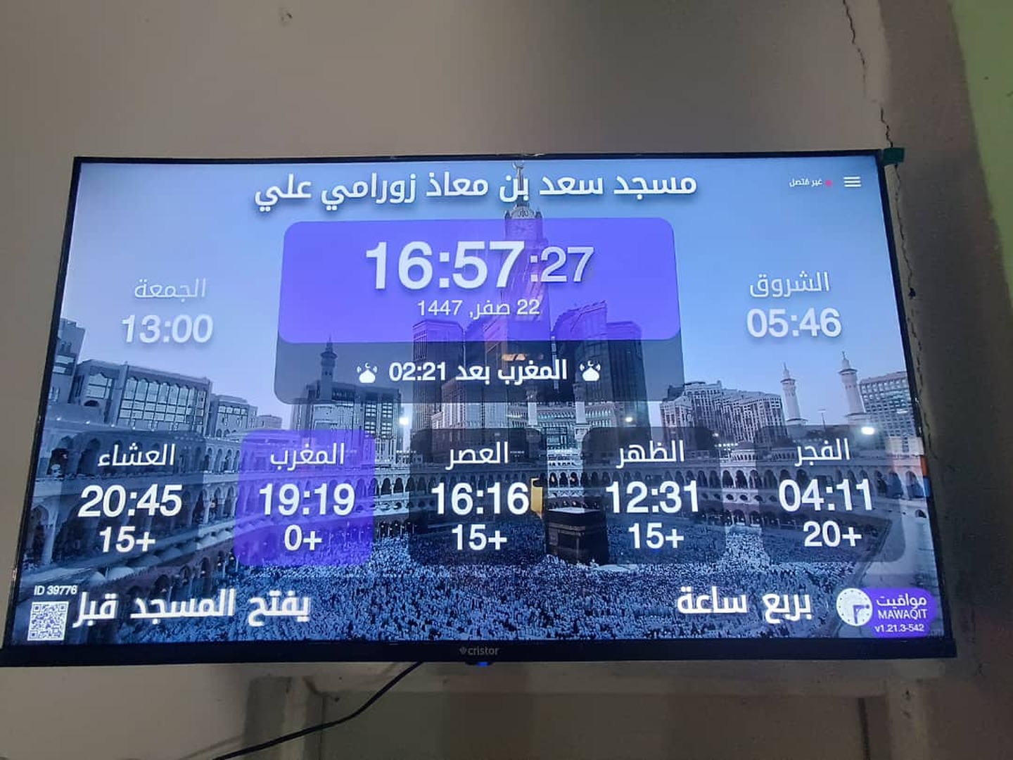 مسجد سعد بن معاذ حي زوراني علي