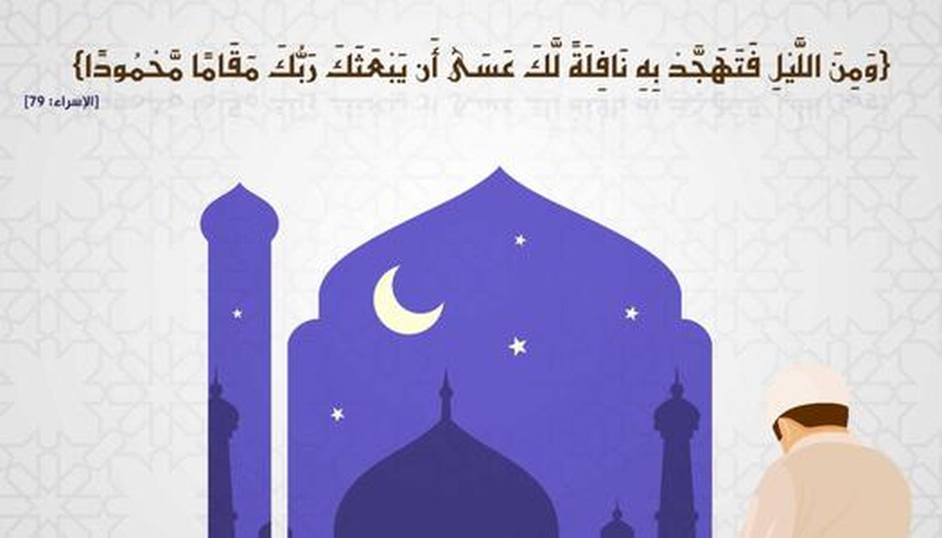 صلاة التهجد