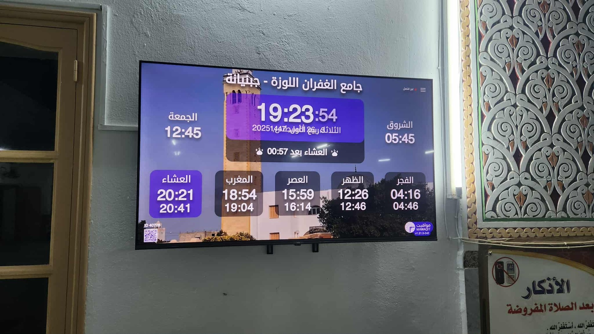 جامع الغفران-اللّوزة