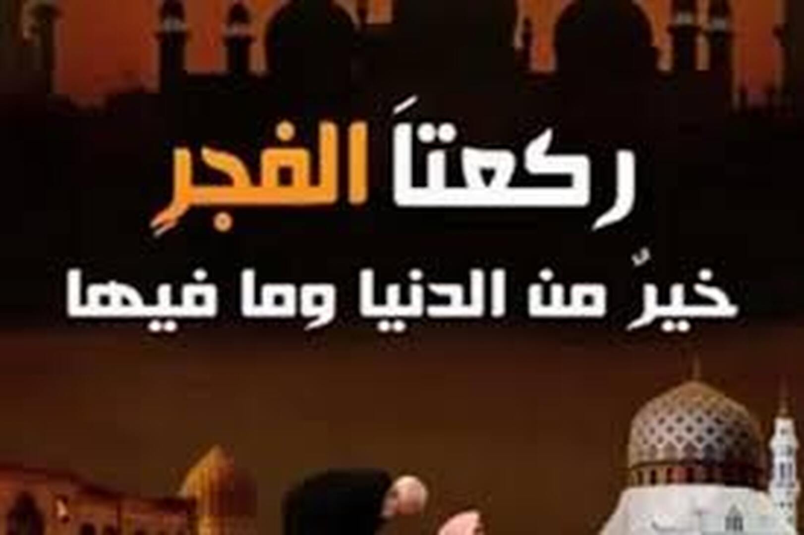 فضل الصلاة بالمسجد