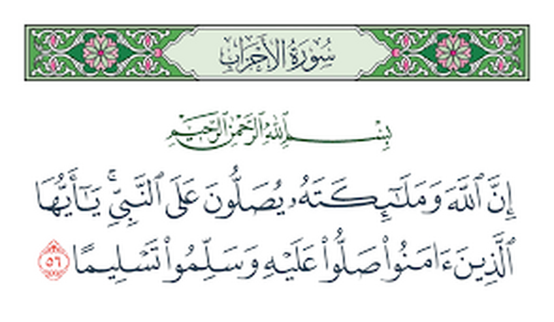 فظل الصلاة علي النبي