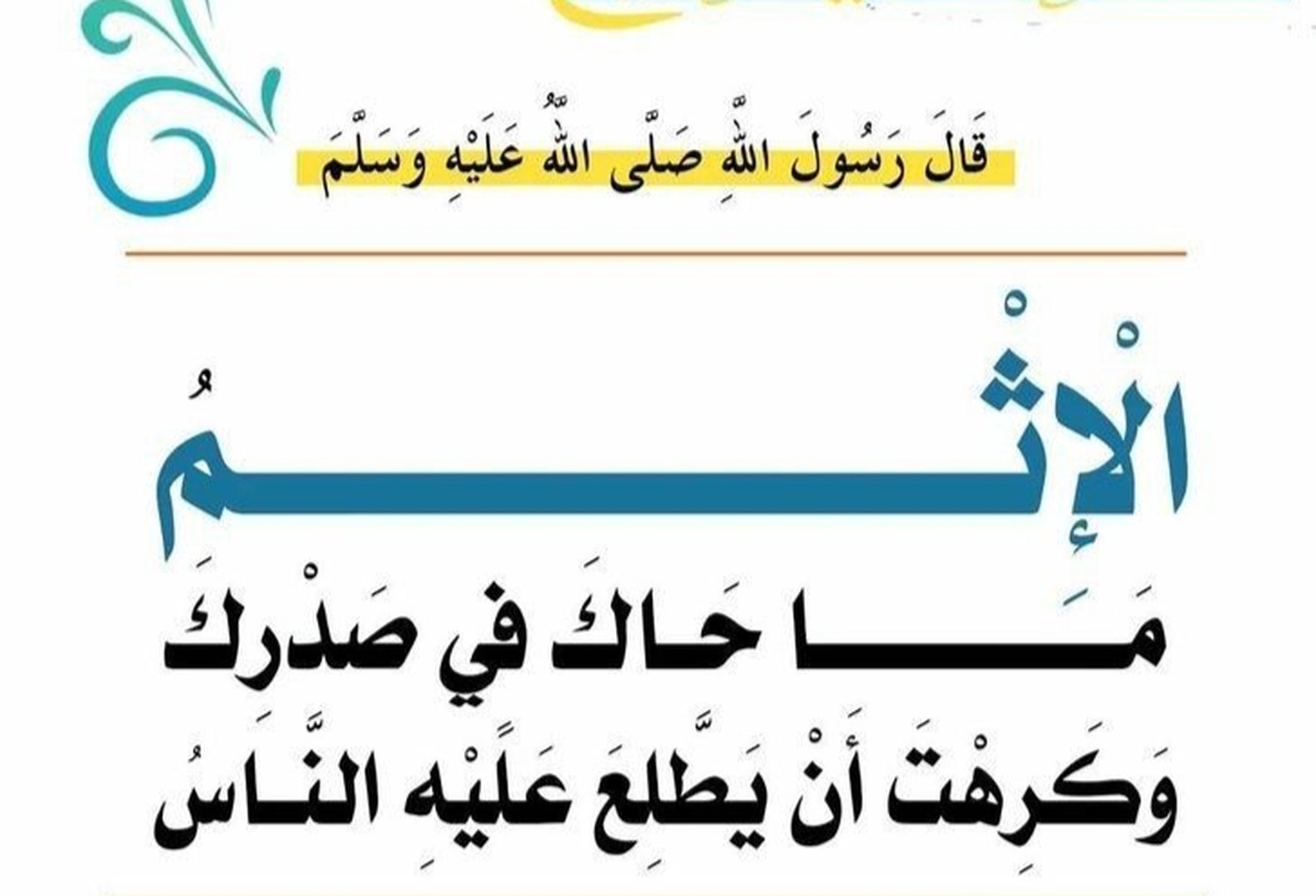 حديث