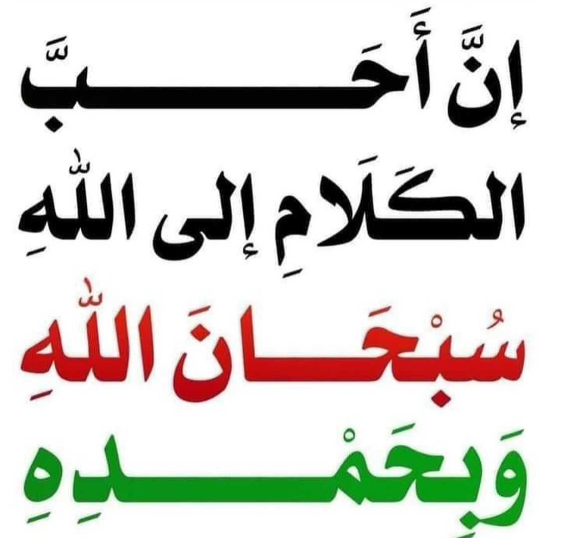 حديث