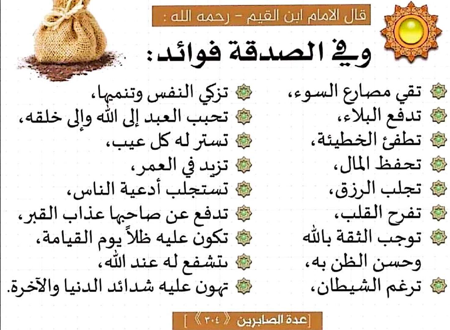 فوائد الصدقة