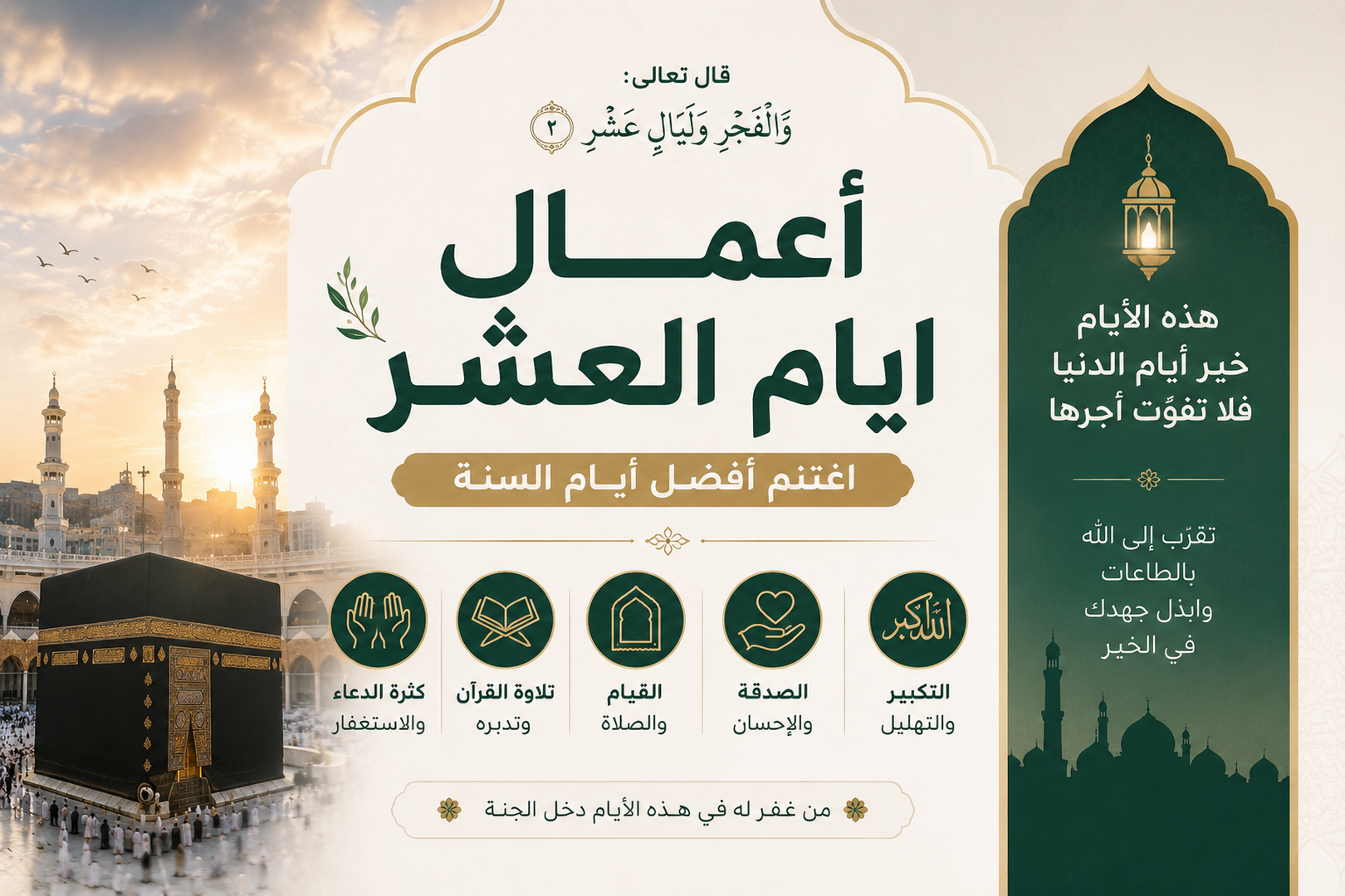 إغتنم الأيام العشر من ذي الحجة
