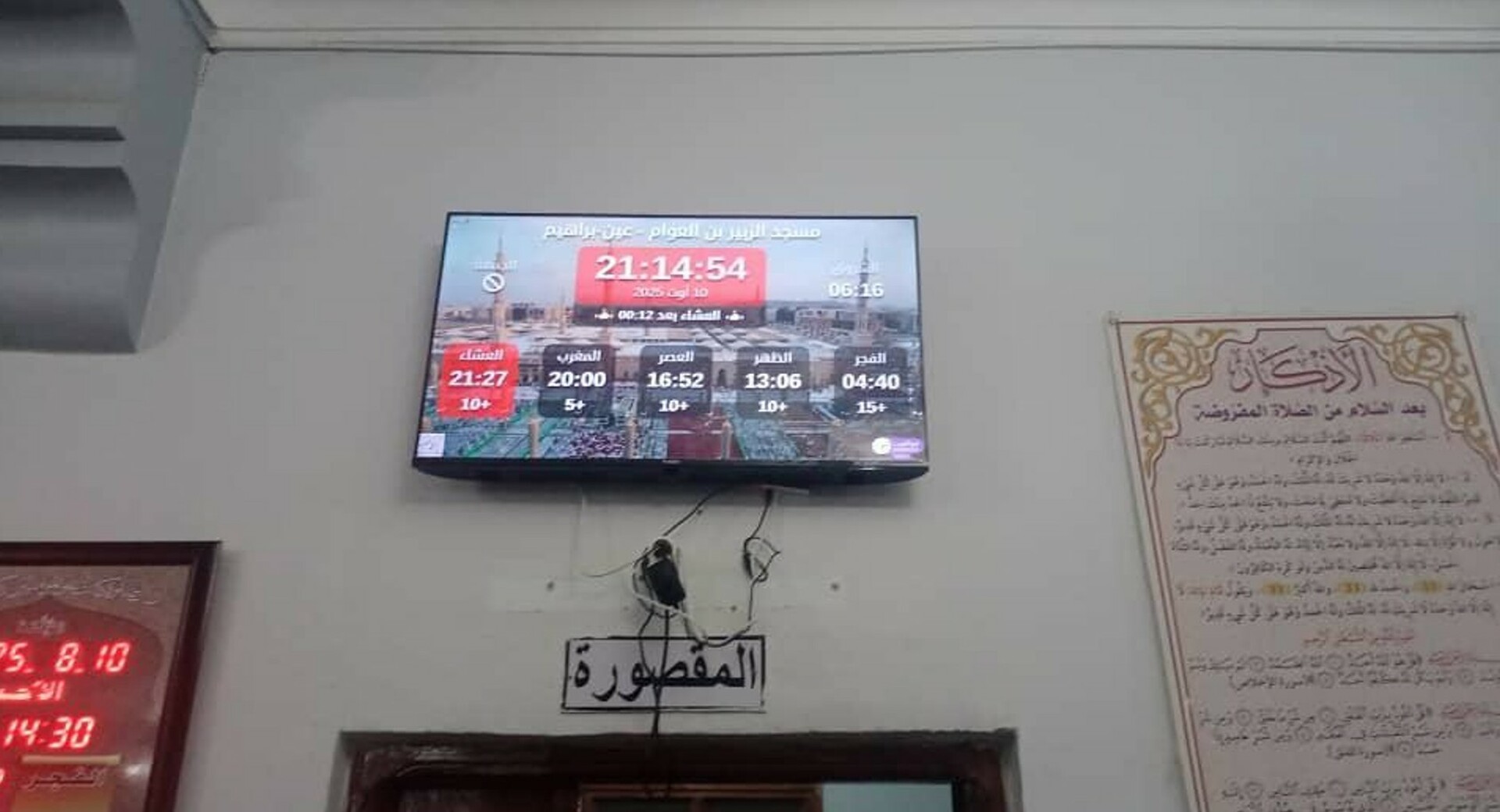 مسجد الزبير بن العوام