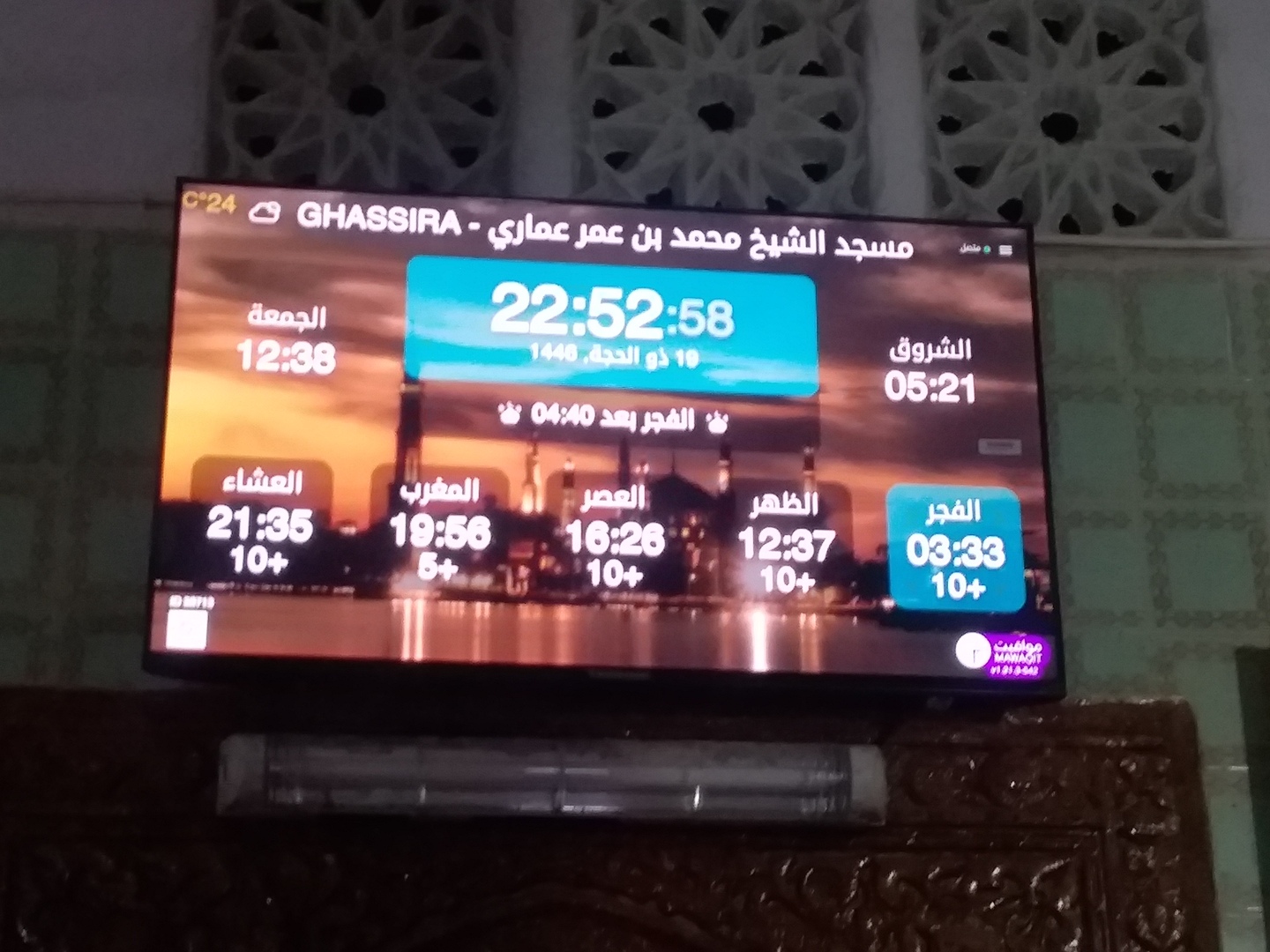 مسجد الشيخ محمد بن عمر عماري