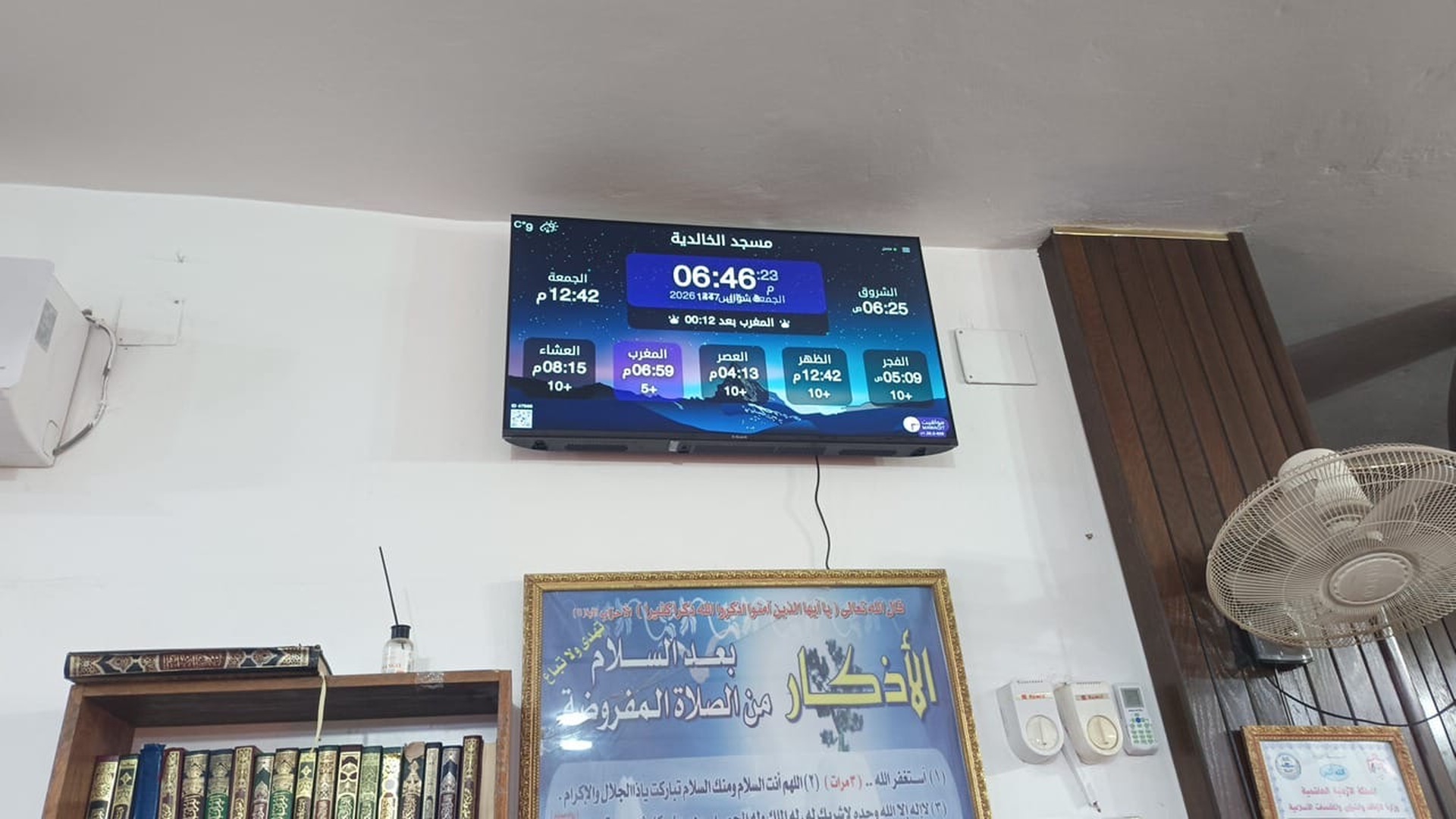 مسجد الخالدية