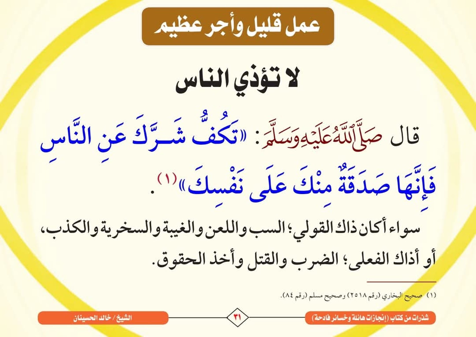 عمل قليل وأجر عظيم