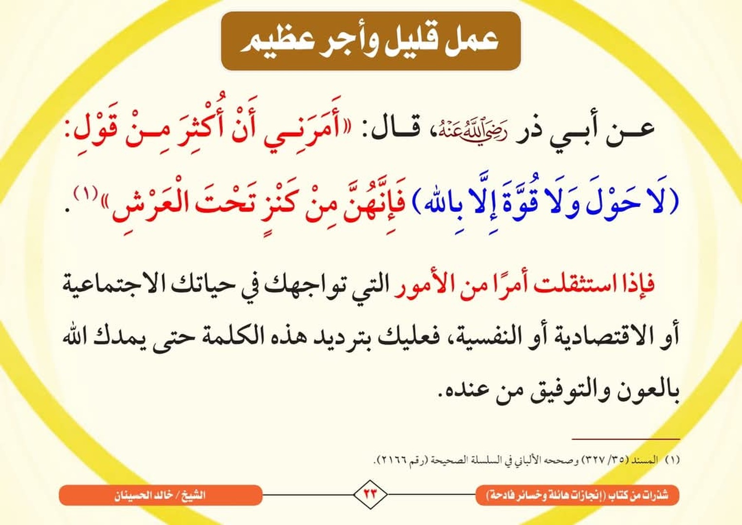عمل قليل وأجر عظيم