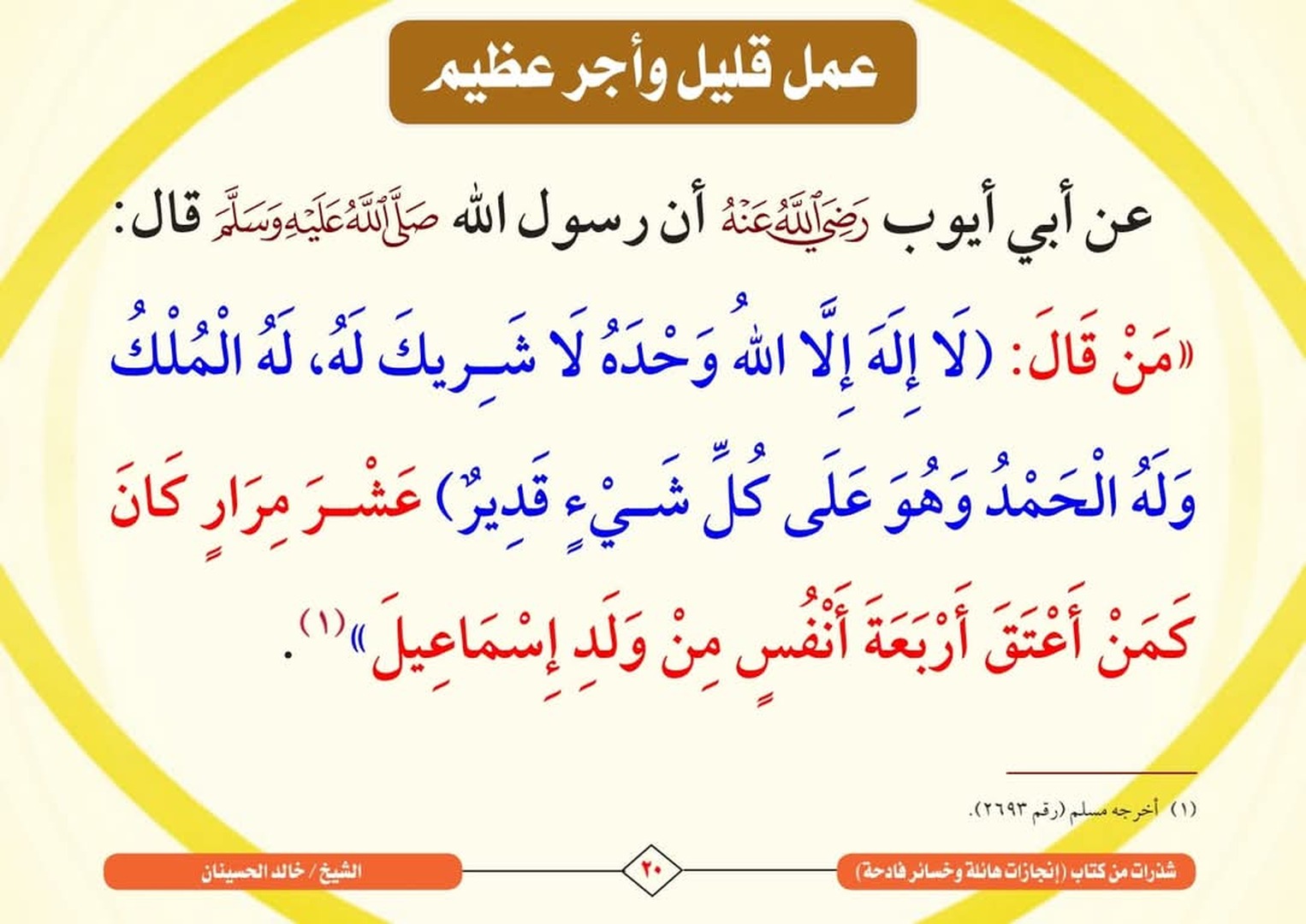 عمل قليل وأجر عظيم
