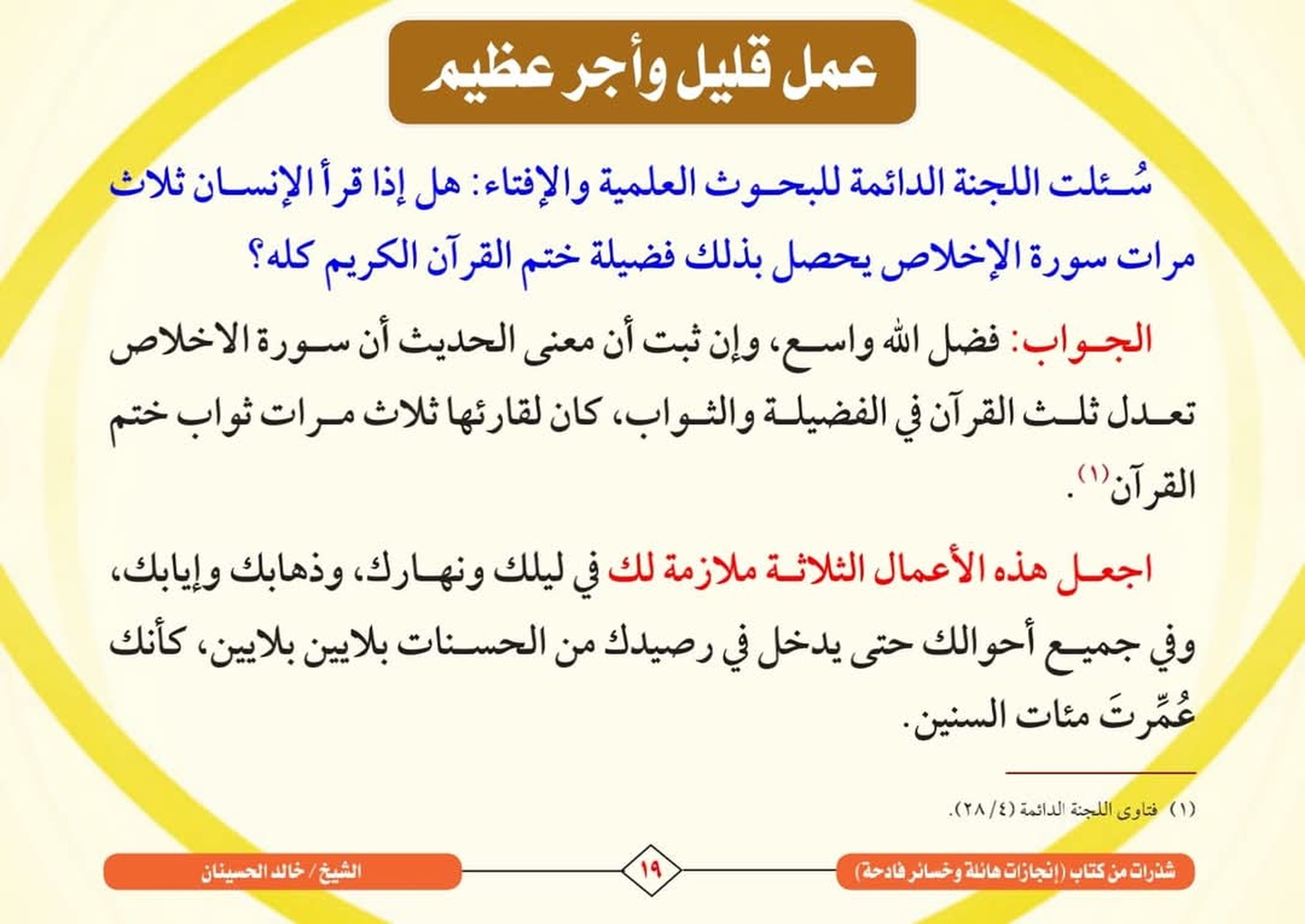 عمل قليل وأجر عظيم