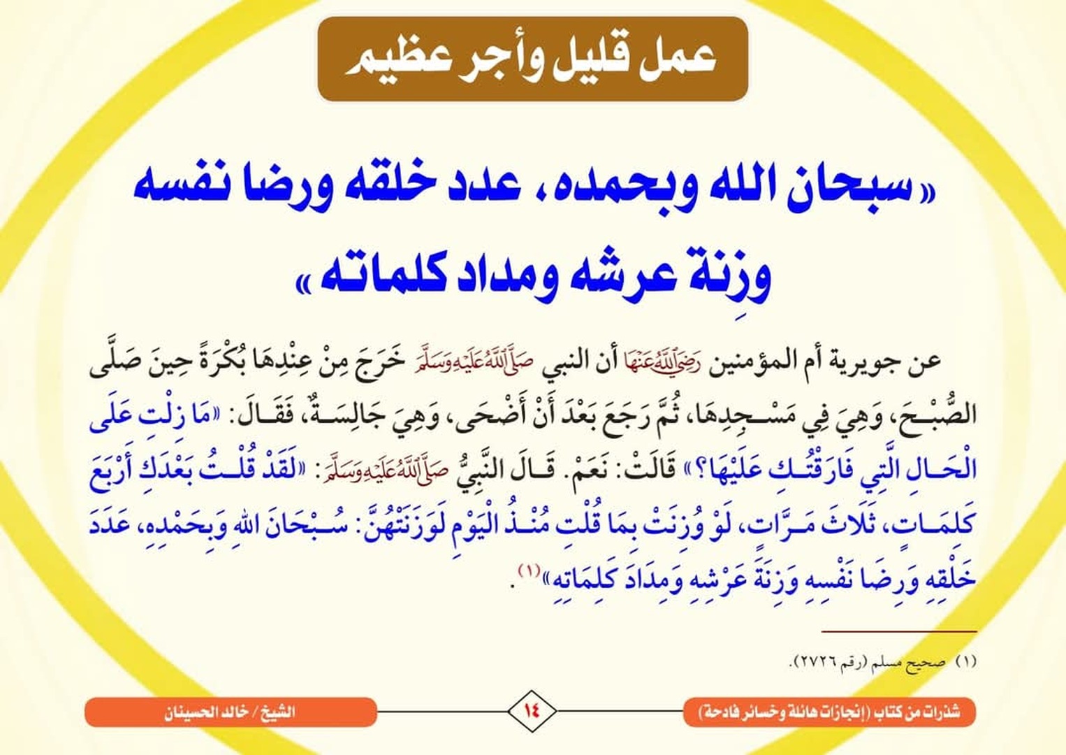 عمل قليل وأجر عظيم
