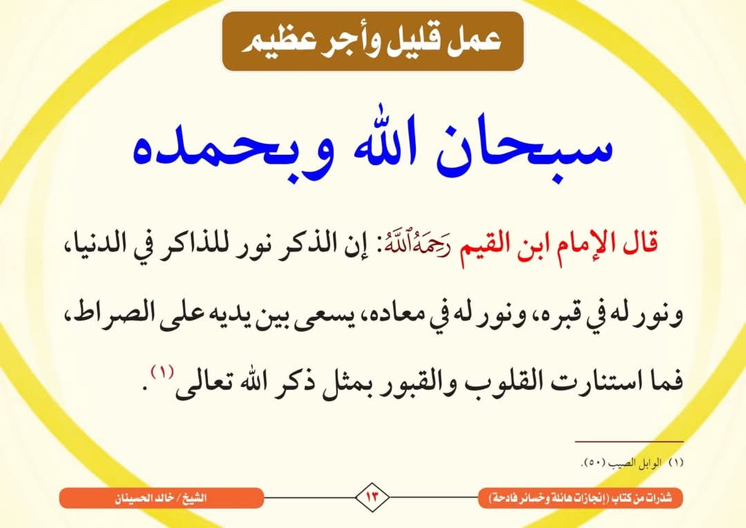 عمل قليل وأجر عظيم