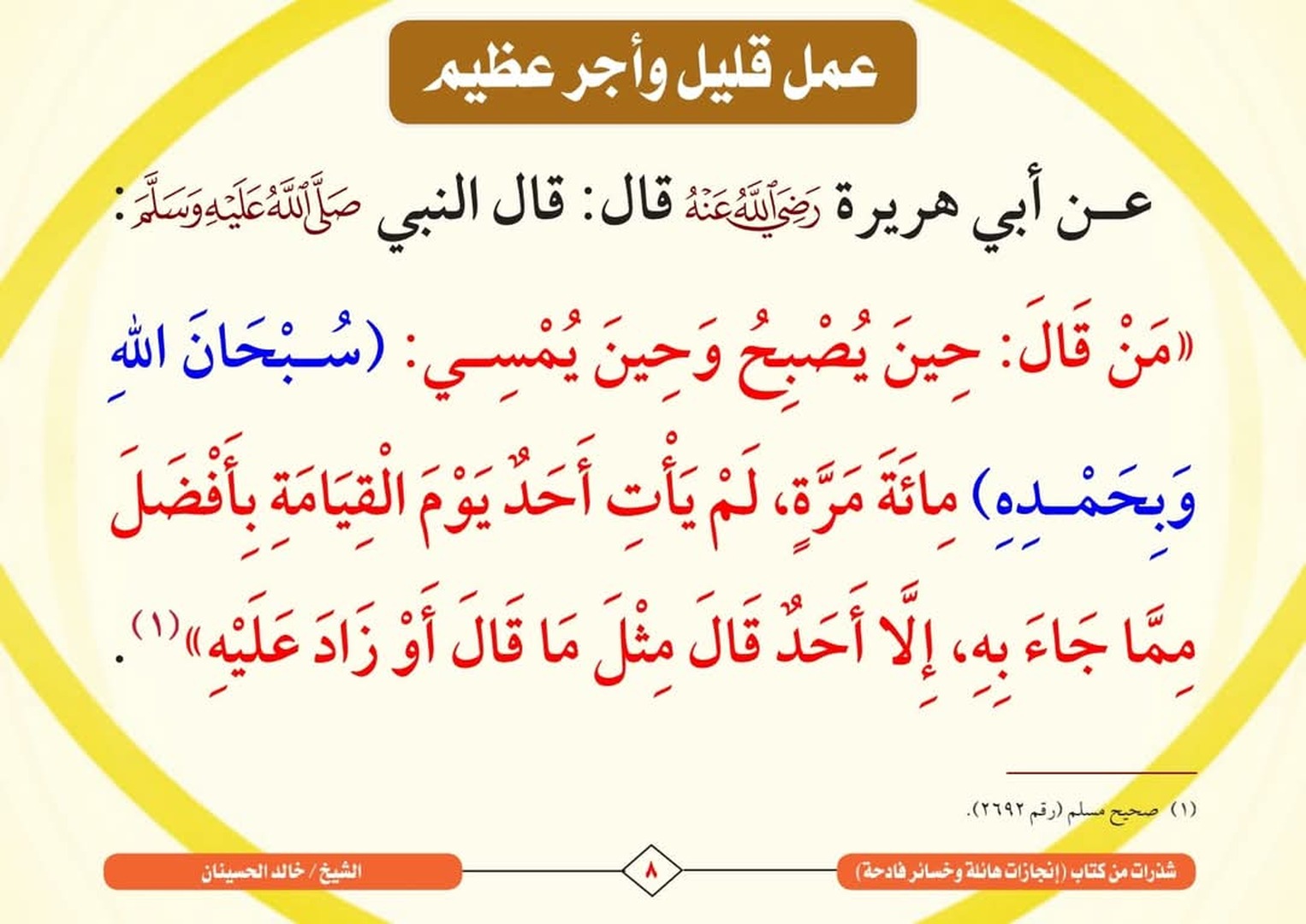 عمل قليل وأجر عظيم