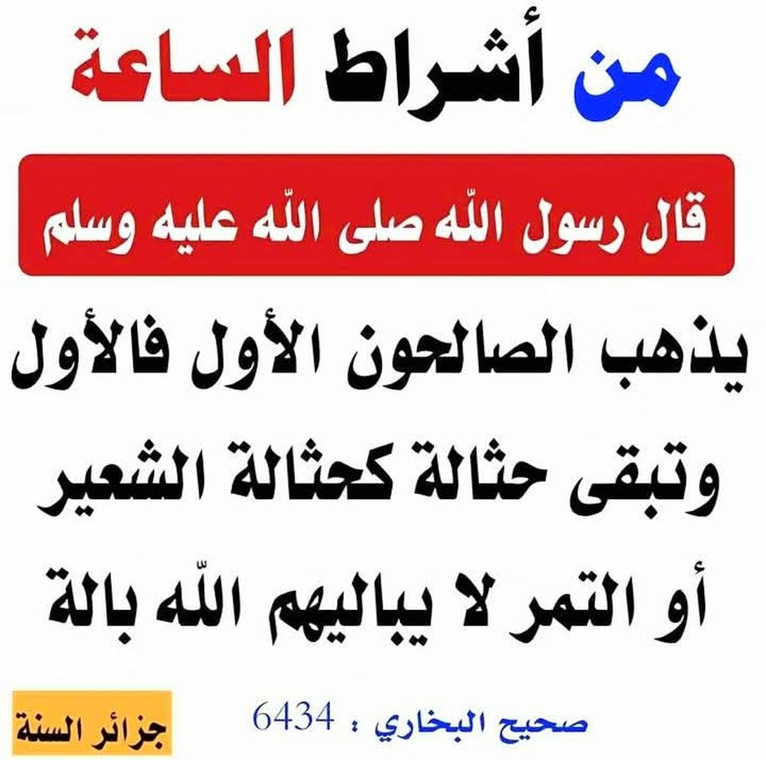 من أشراط الساعة