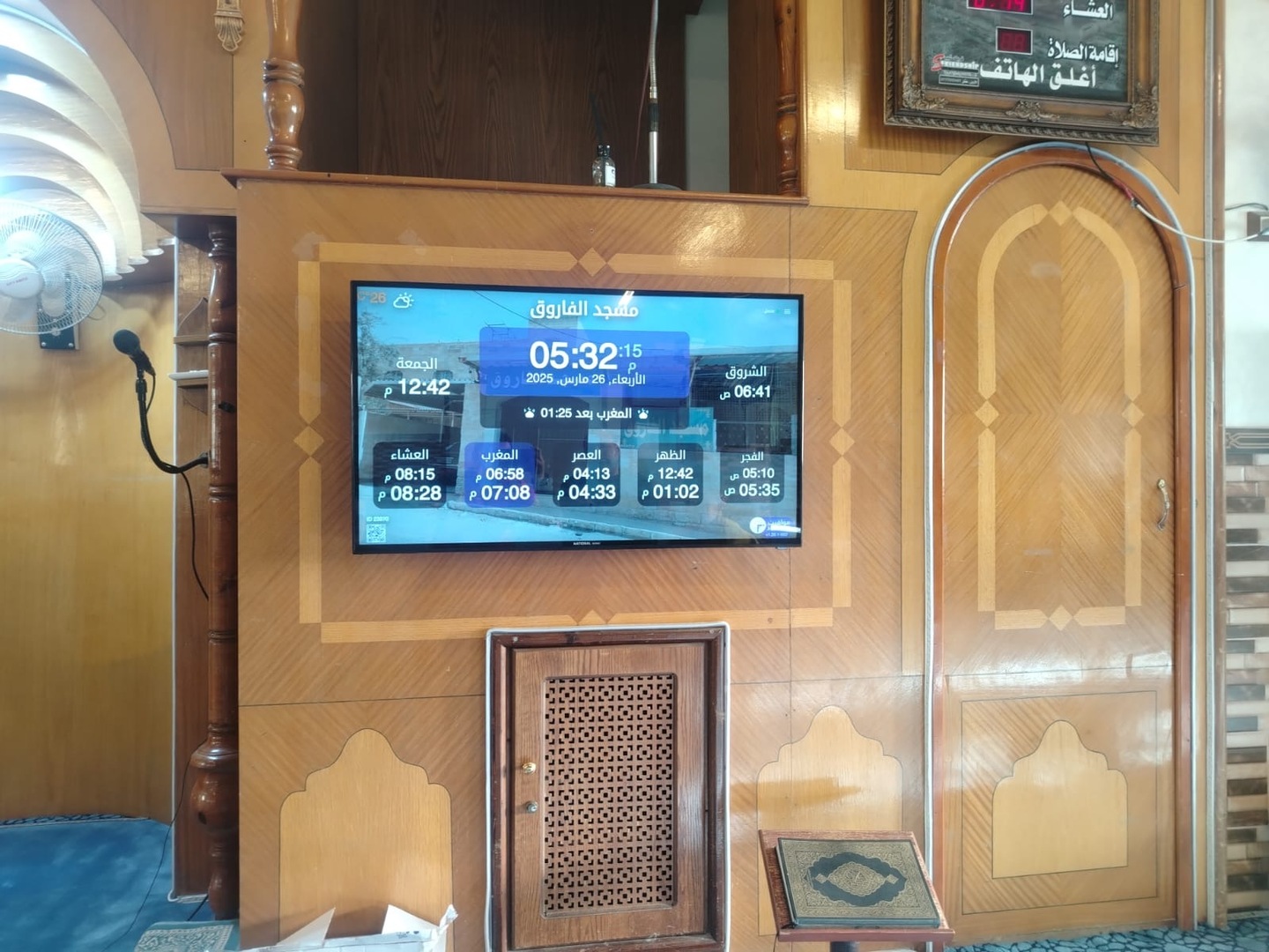 مسجد الفاروق