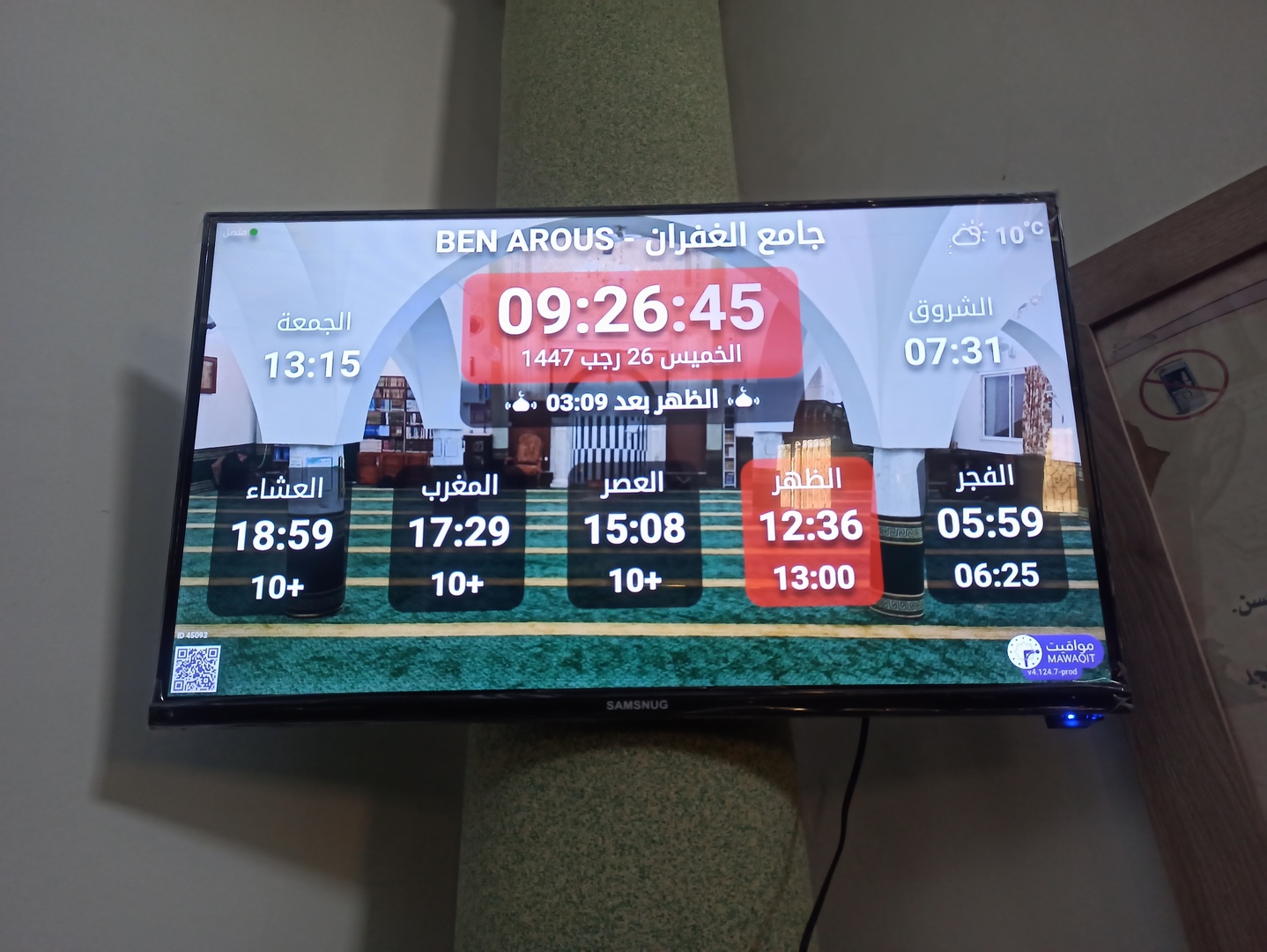 جامع الغفران