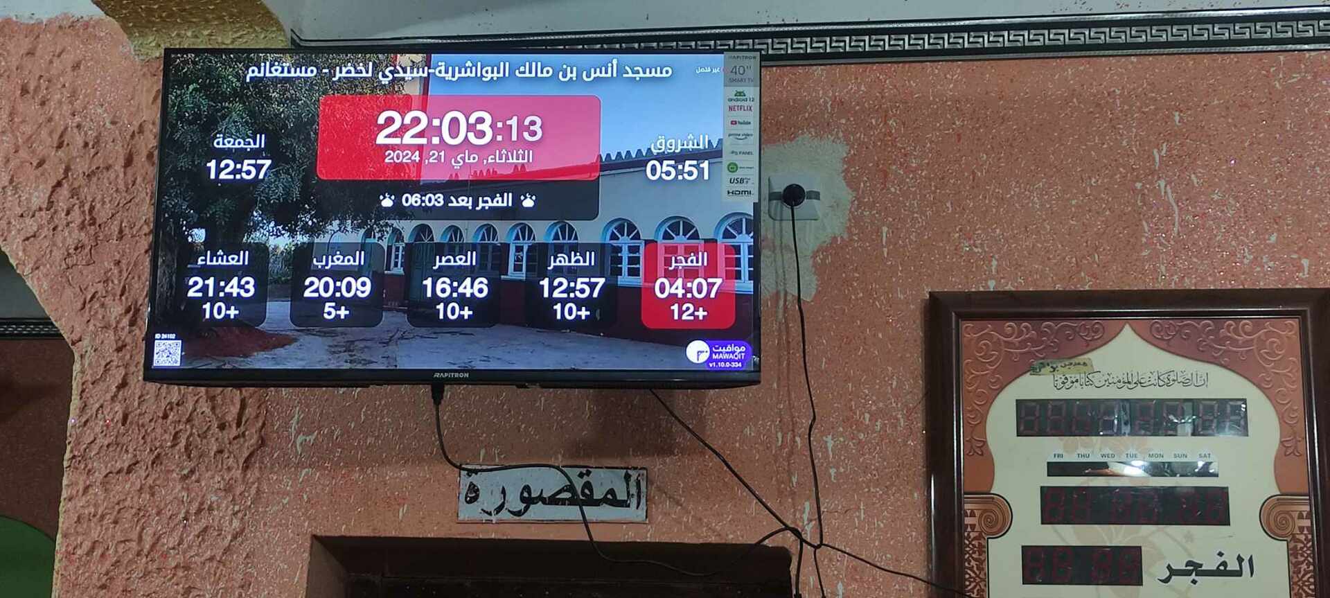 مسجد أنس بن مالك البواشرية-سيدي لخضر