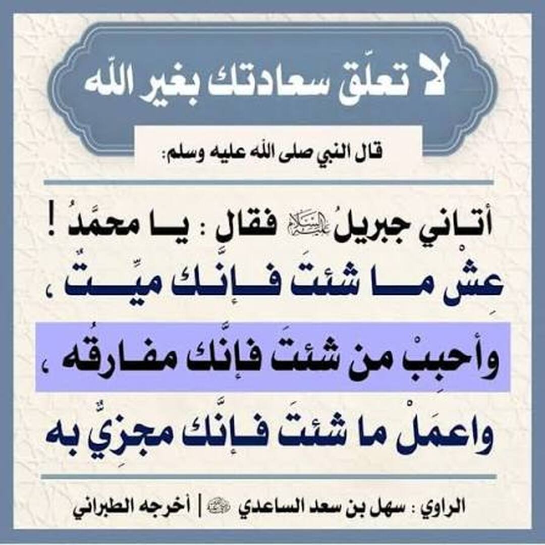حديث نبوي