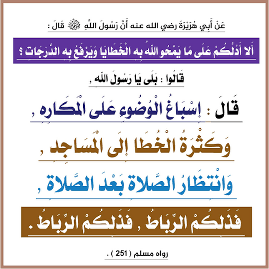 حديث نبوي
