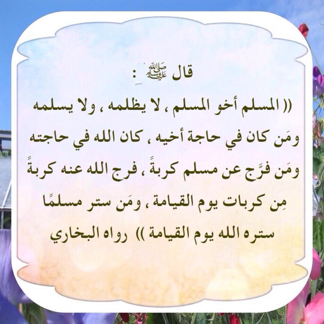 حديث نبوي