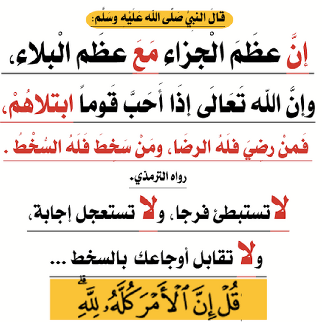 حديث نبوي
