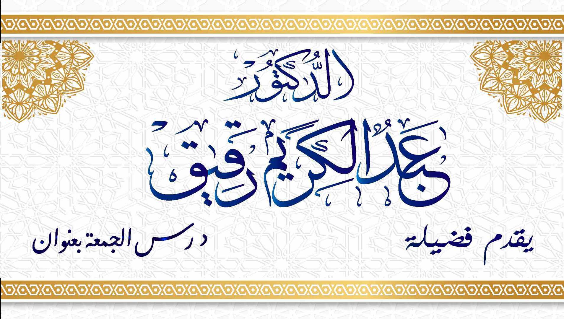 درس