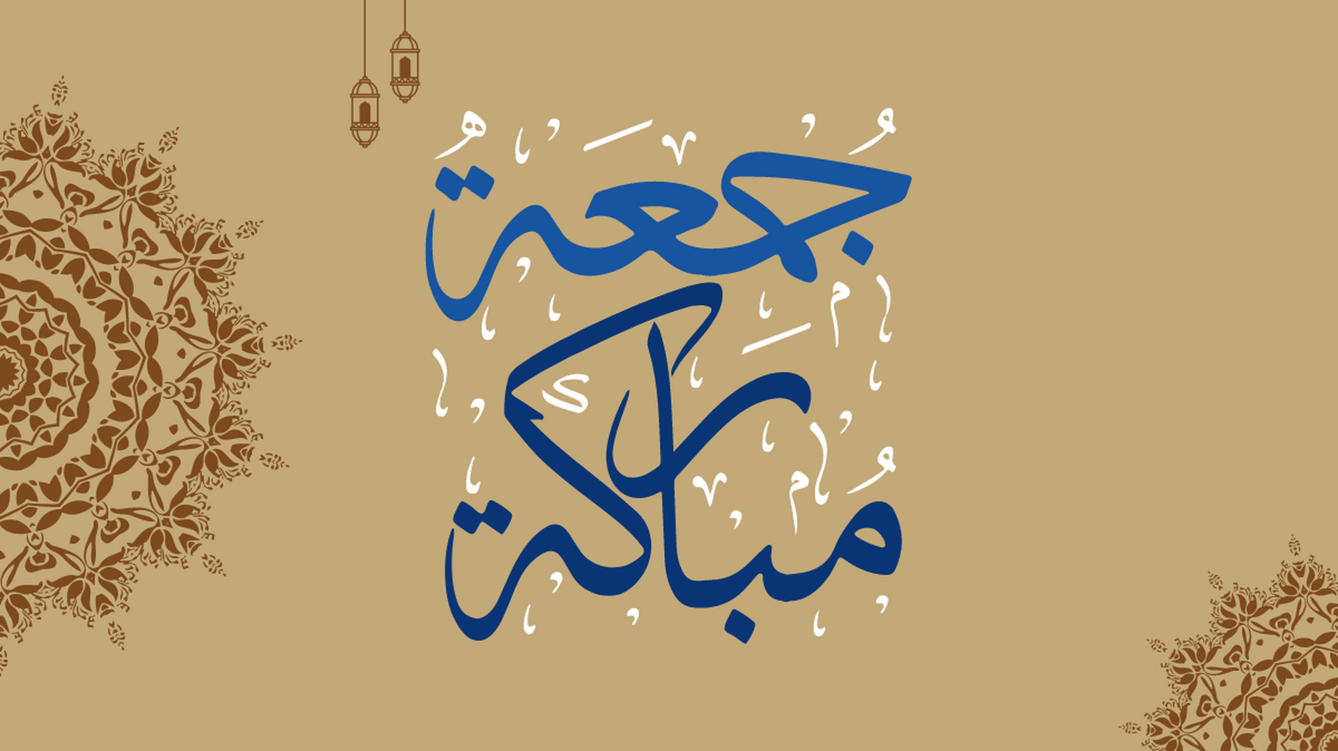 جمعة مباركة