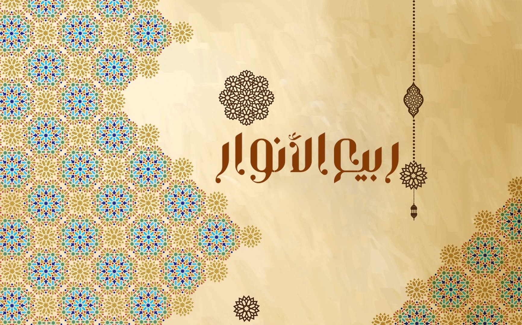 ربيع الأول