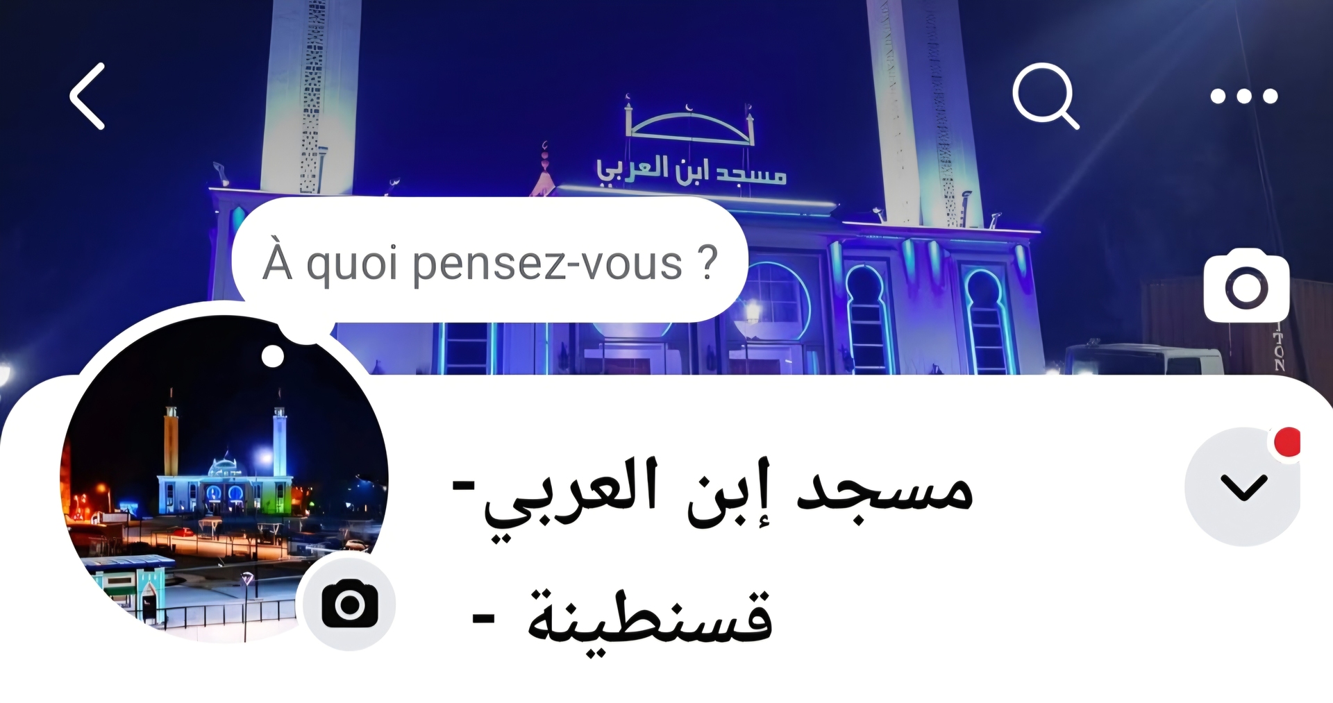 صفحة مسجد إبن العربي