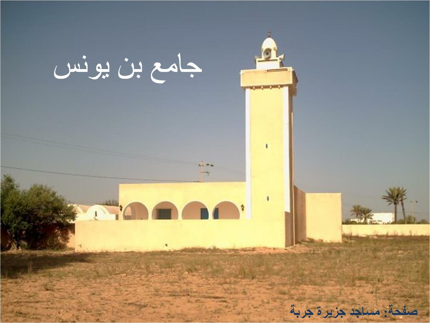 مسجد بن يونس فاتو