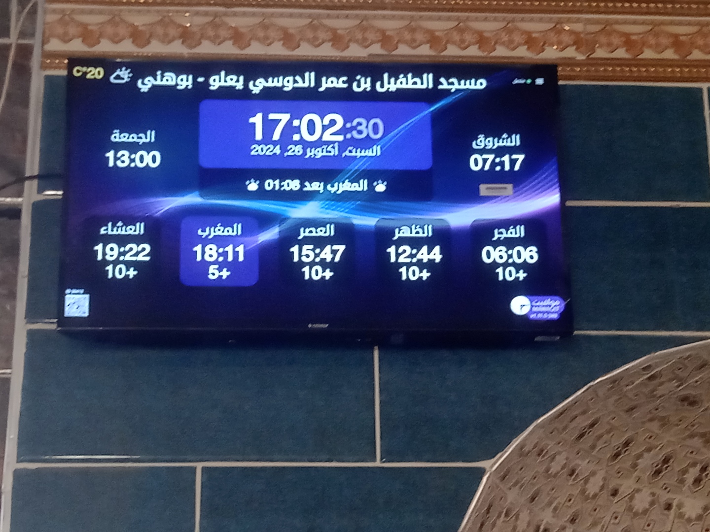مسجد الطفيل بن عمر الدوسي يعلو