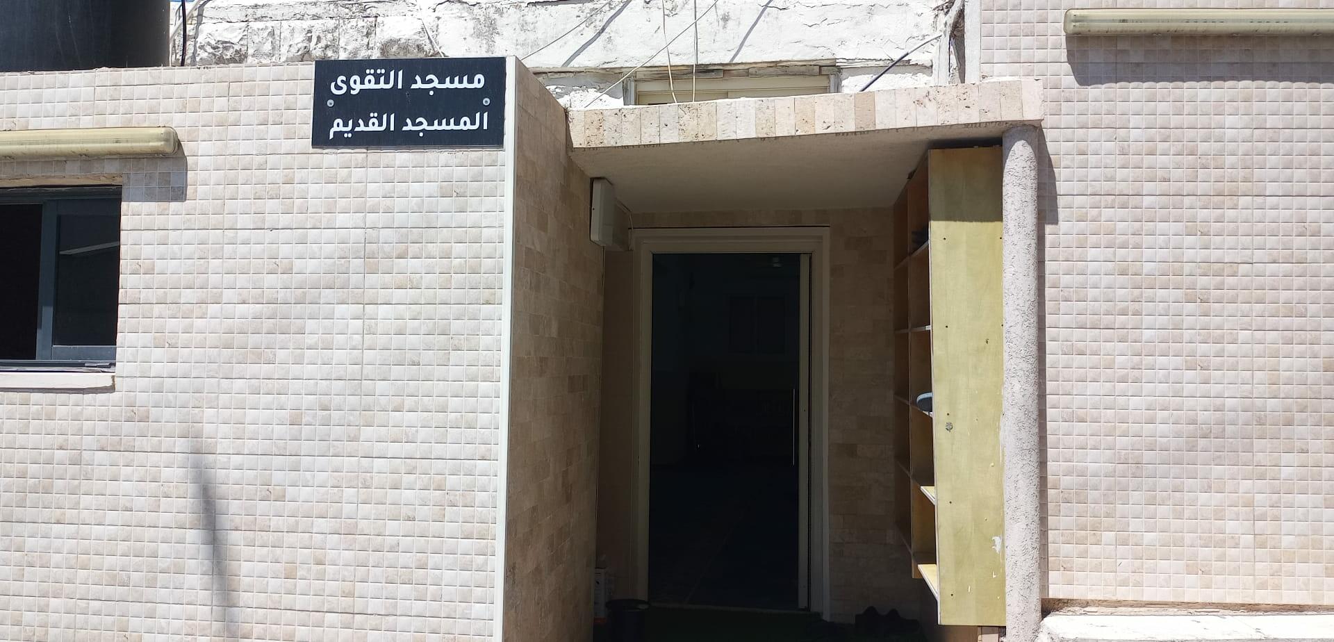 مسجد التقوى- المسجد القديم