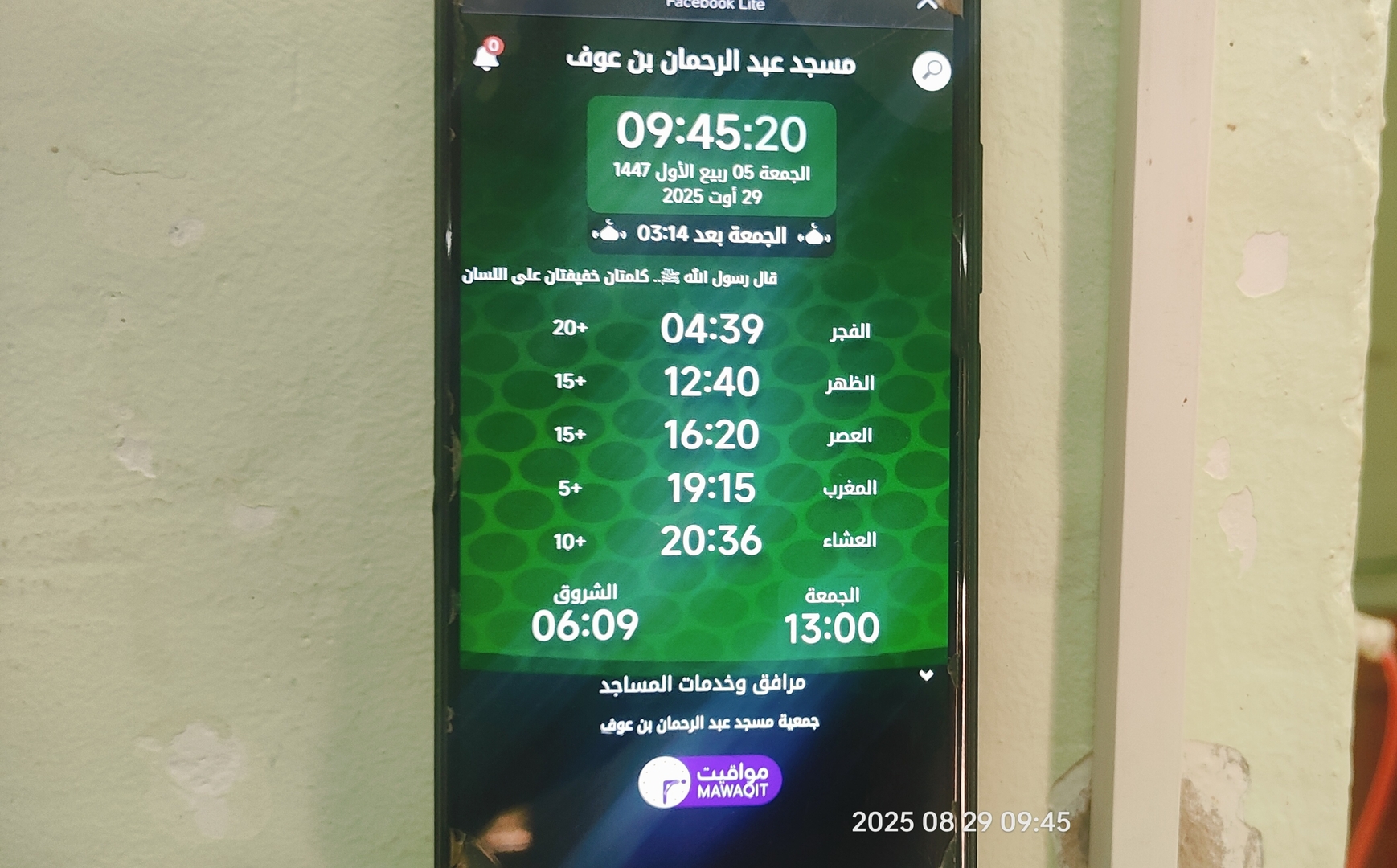 مسجد عبد الرحمان ابن عوف