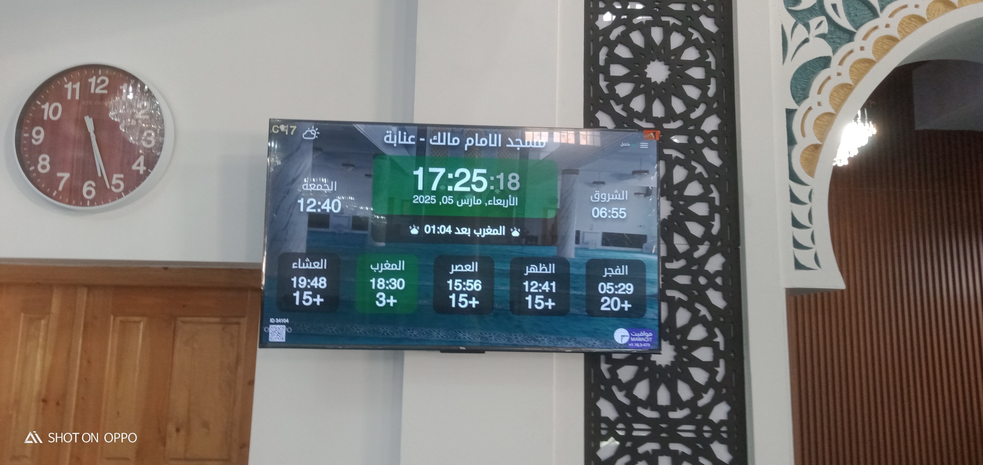 مسجد الامام مالك