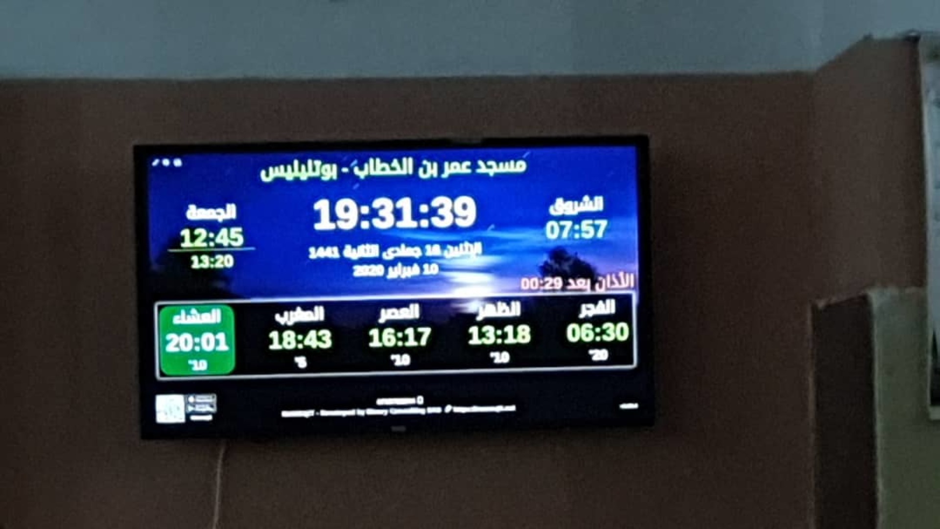 مسجد عمر بن الخطاب