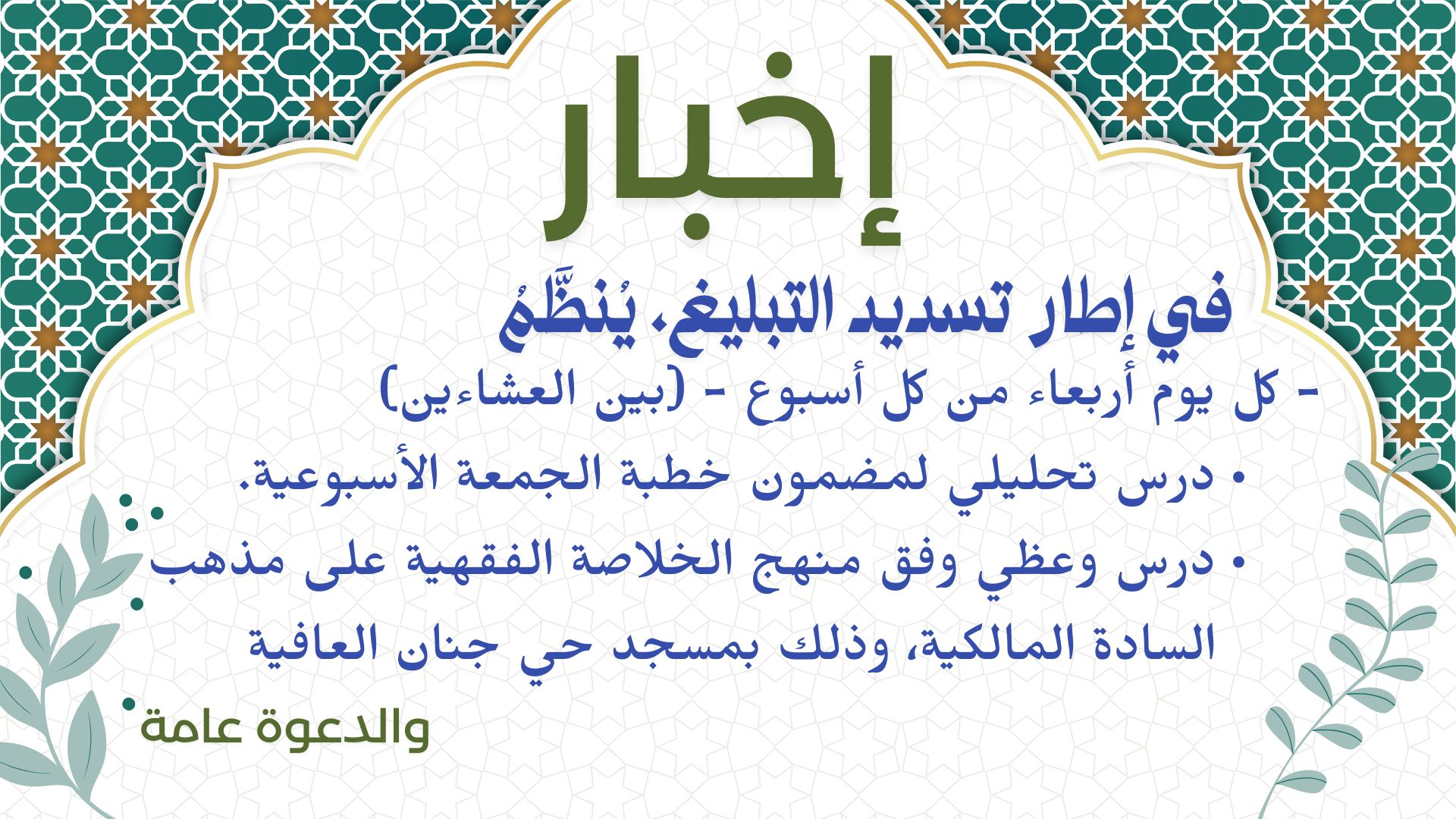 تسديد التبليغ