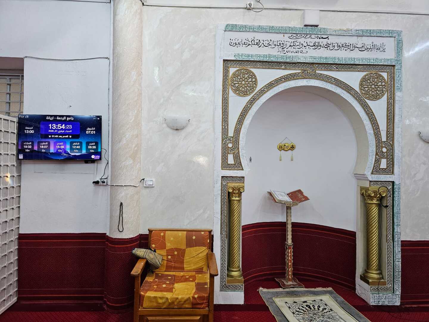 جامع الرحمة