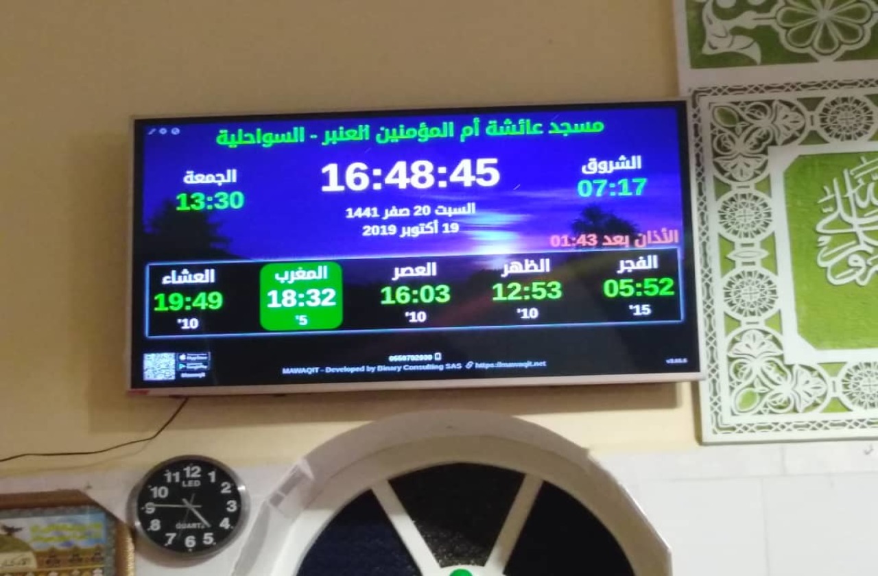 مسجد عائشة أم المؤمنين العنبر